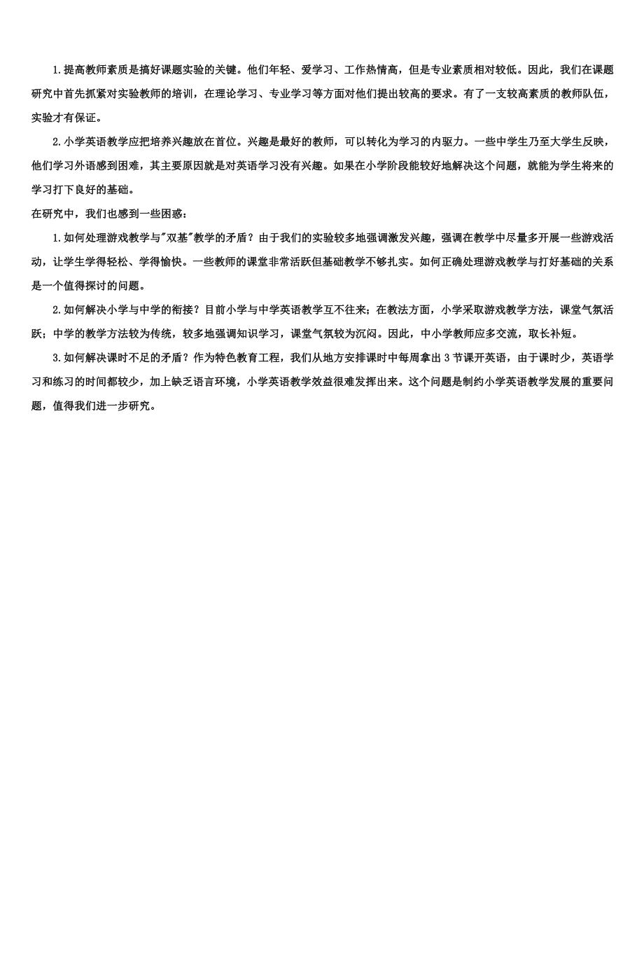 小学英语课堂游戏教学法行动研究报告