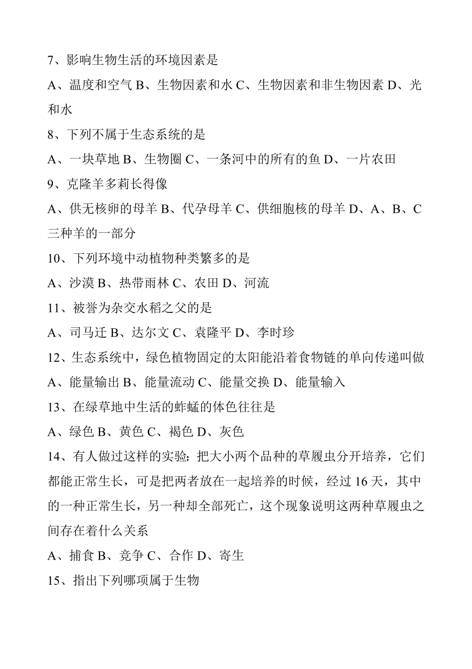 七年级上册生物期中试卷及答案