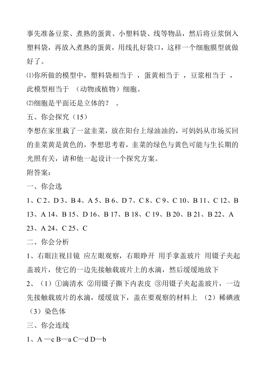 七年级上册生物期中试卷及答案