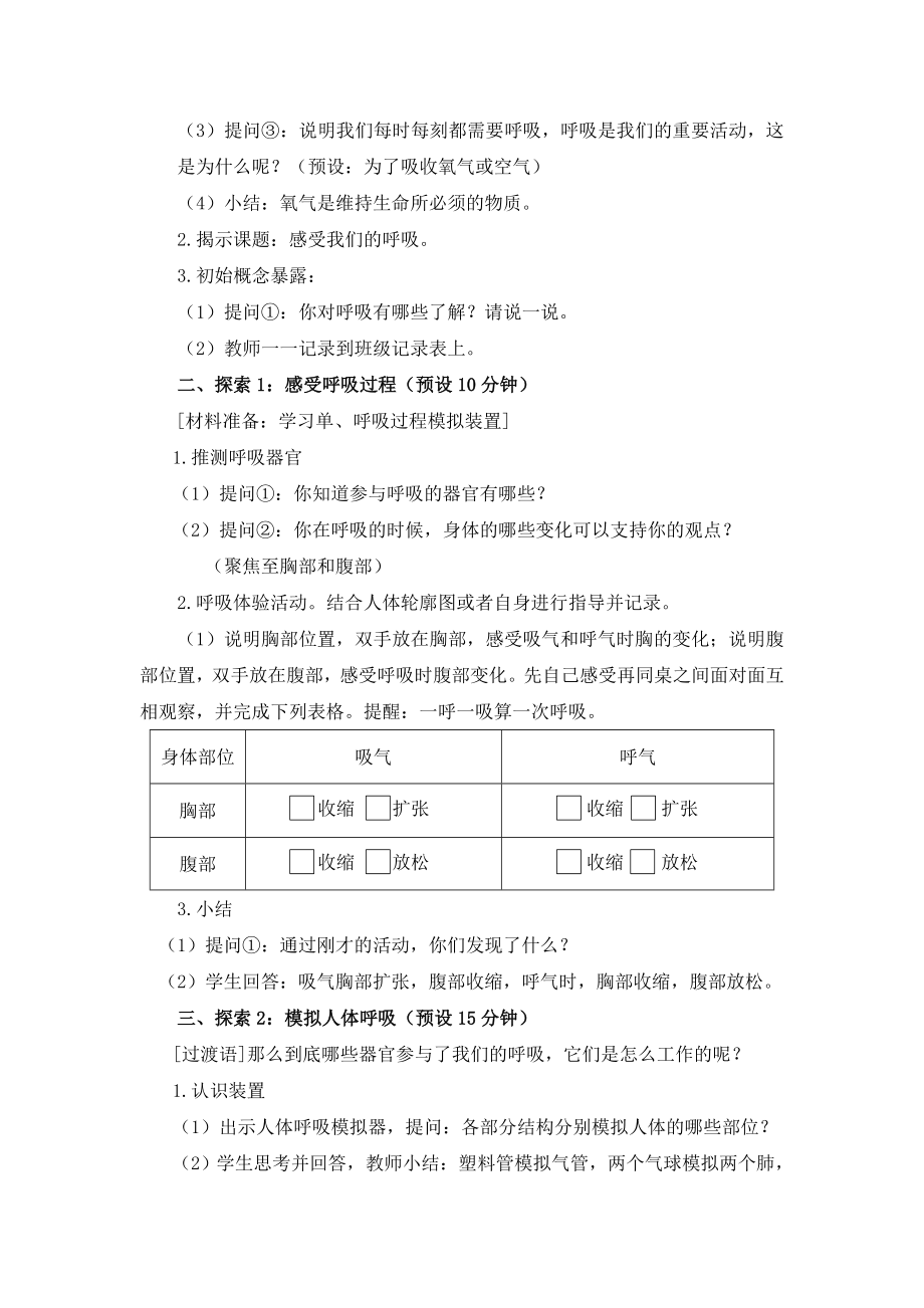 新教科版四年级科学上册第二单元全部优秀教案（共9份）