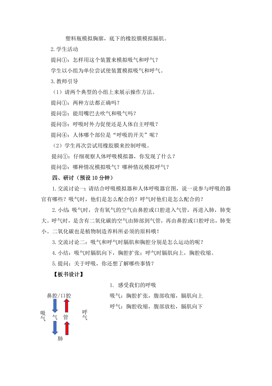 新教科版四年级科学上册第二单元全部优秀教案（共9份）