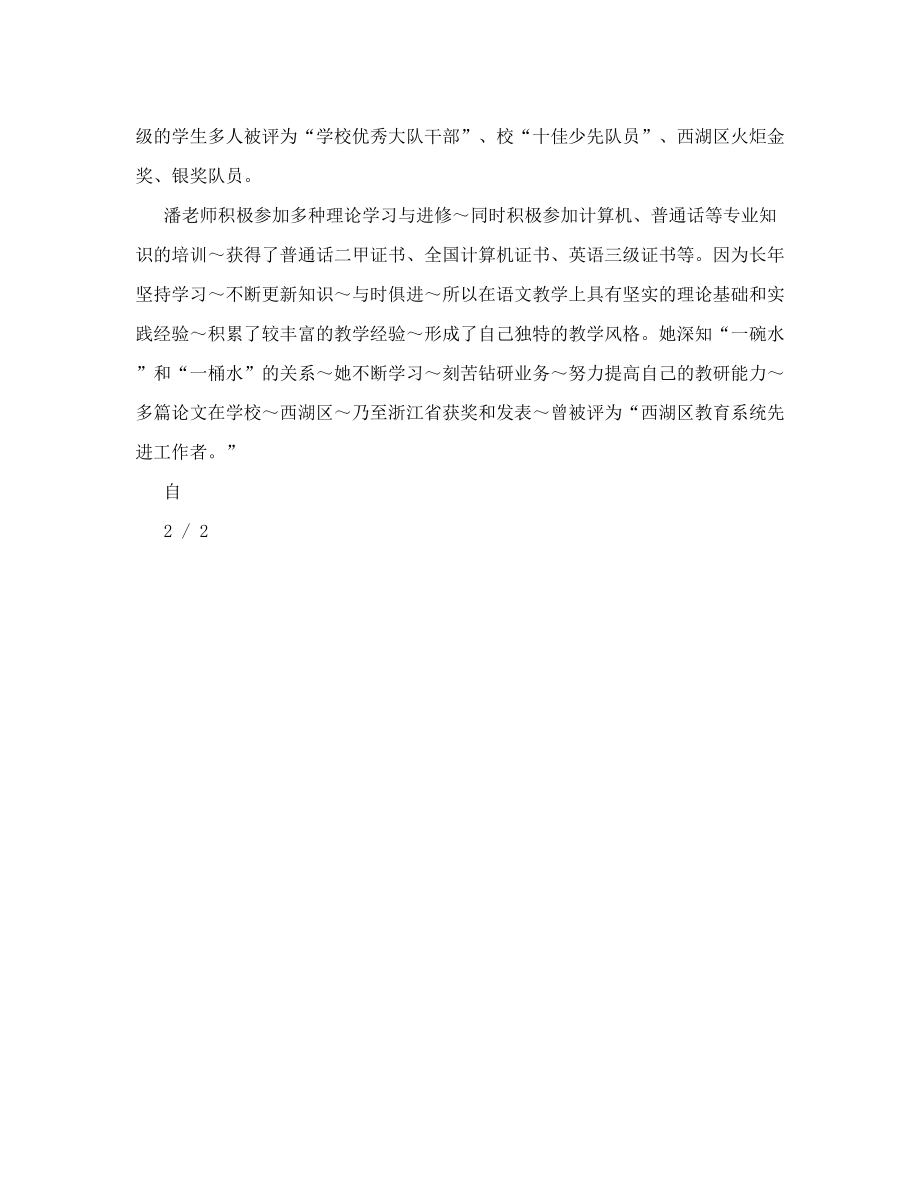 小学语文教师教师风采事迹材料