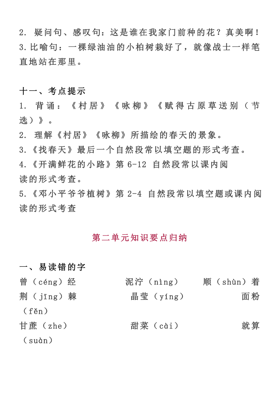 二年级下册语文知识点归纳整理