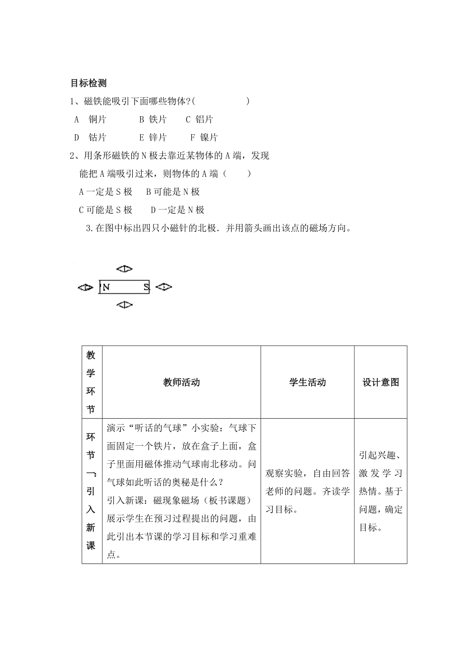 物理人教版九年级全册目标检测