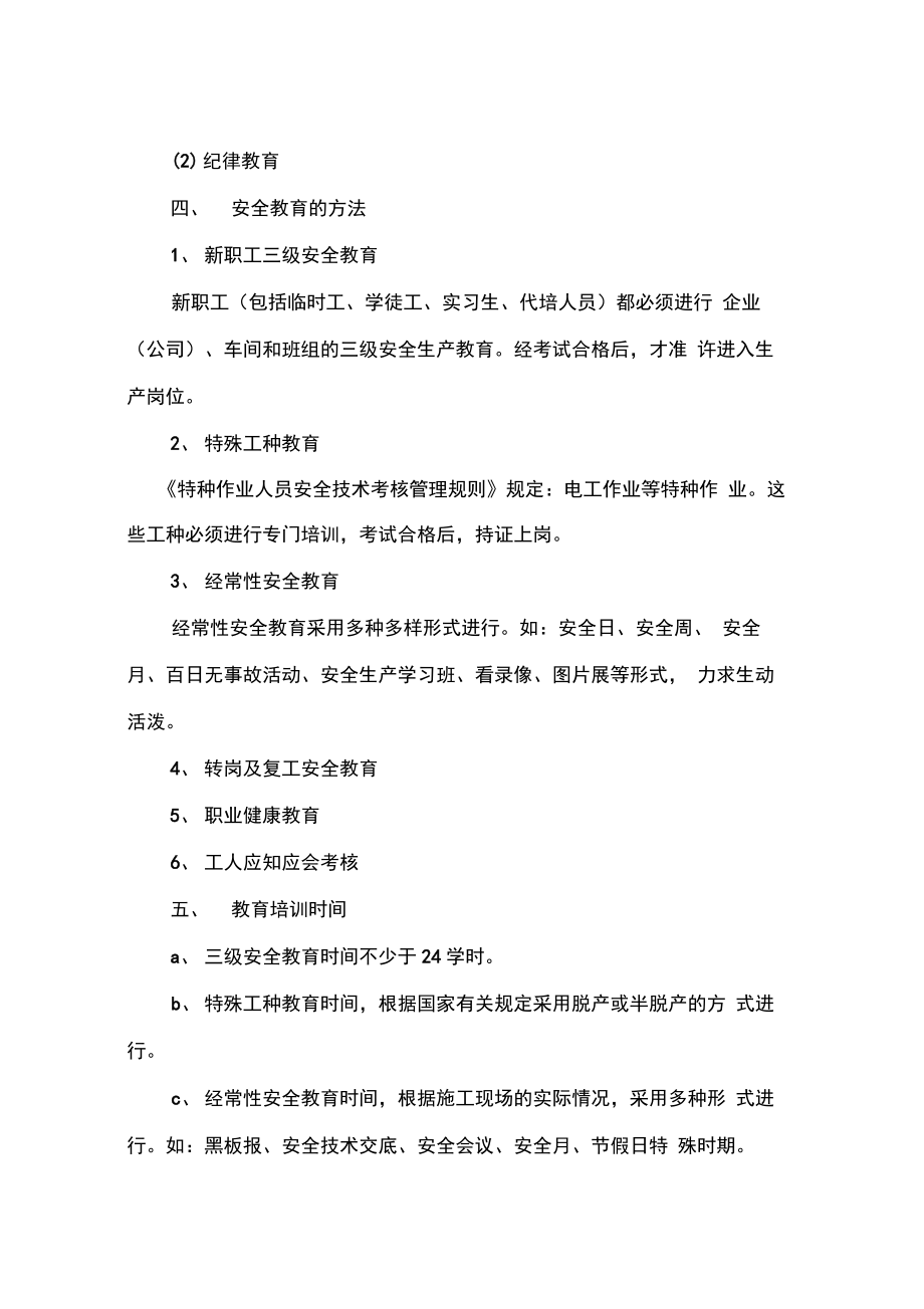 公司安全教育培训计划及安排表