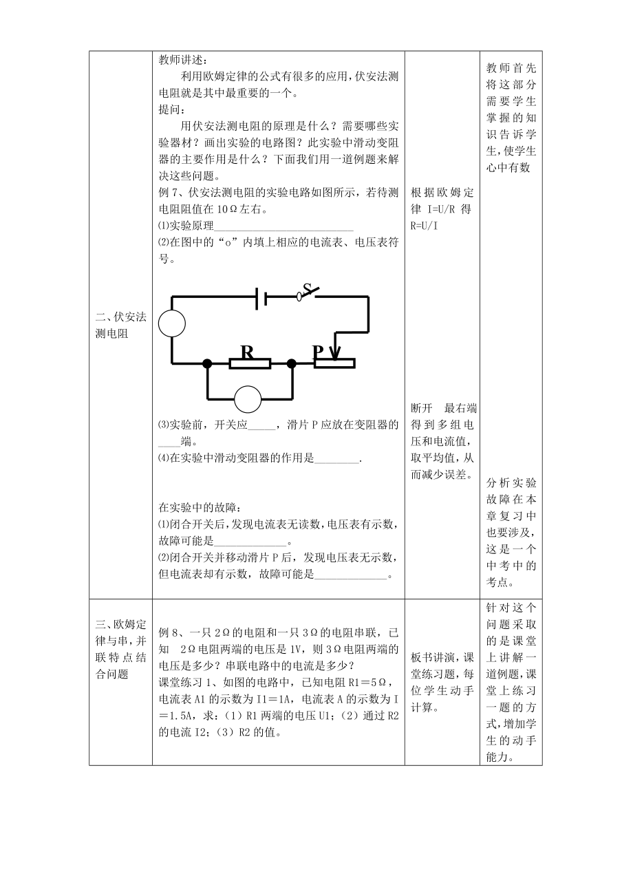 九年级物理第十四章复习教案 苏科版