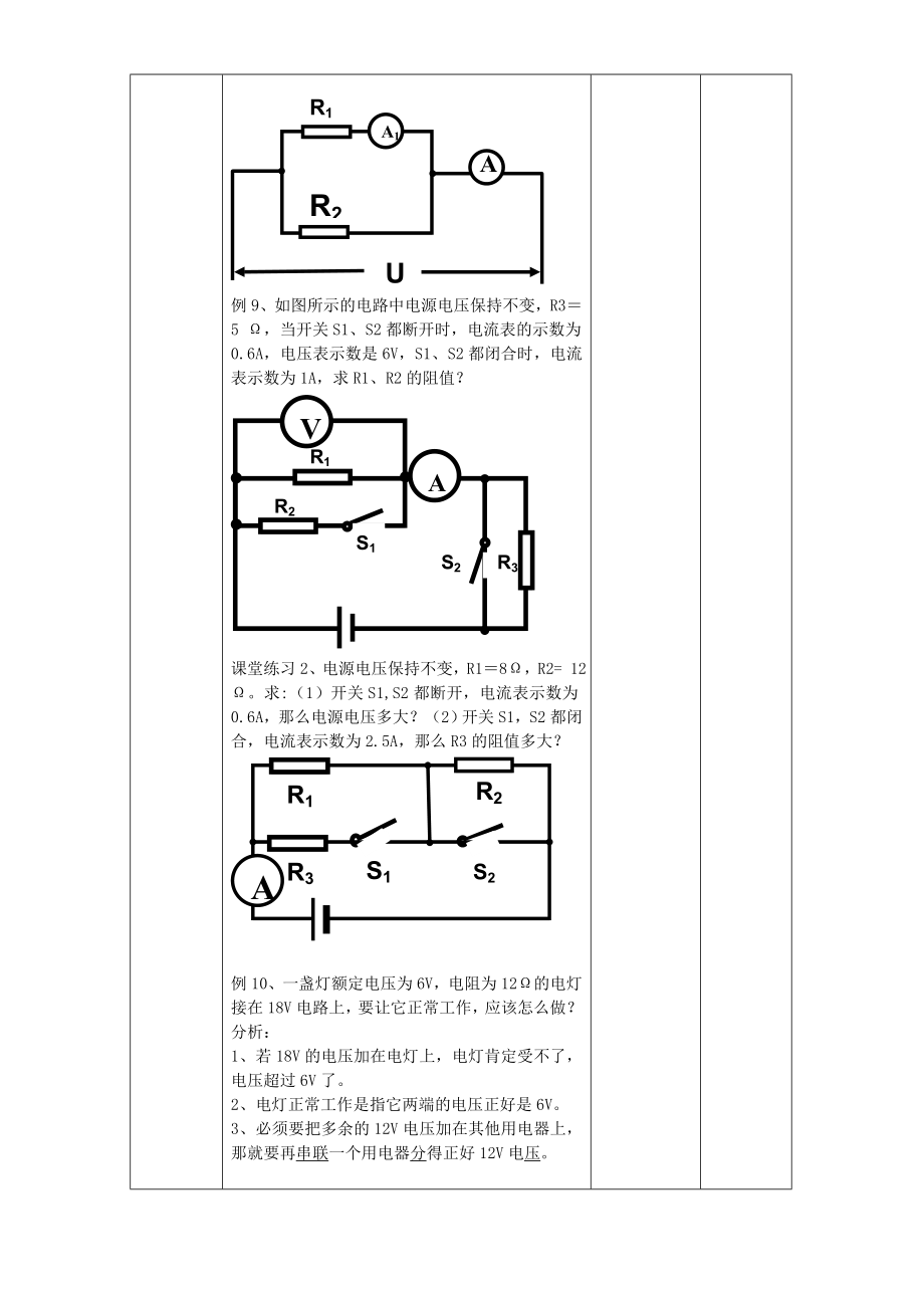 九年级物理第十四章复习教案 苏科版