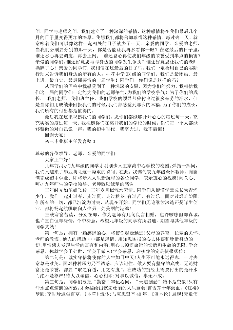 初三毕业班主任发言稿