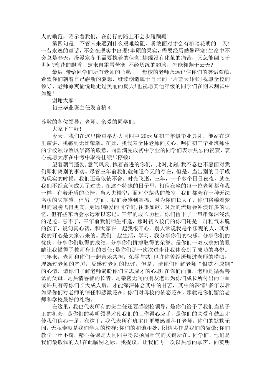 初三毕业班主任发言稿