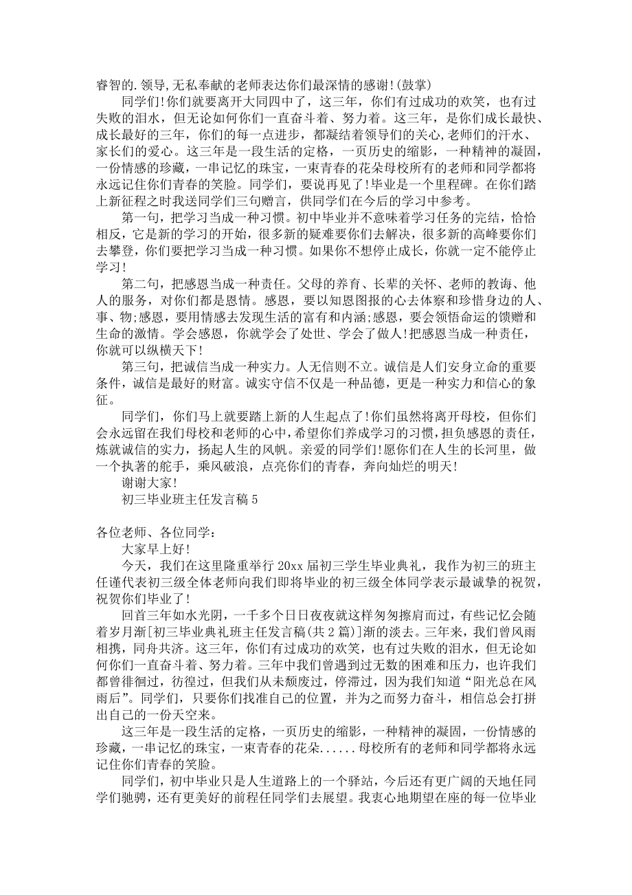 初三毕业班主任发言稿