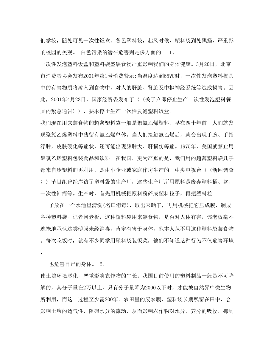 加快防治白色污染的步伐的研究性学习课题研究报告书范文