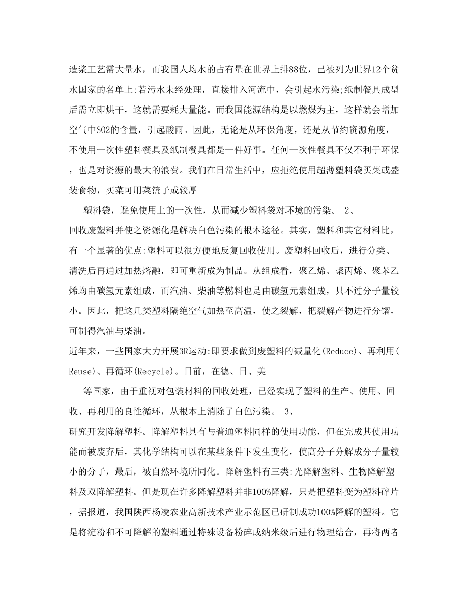 加快防治白色污染的步伐的研究性学习课题研究报告书范文