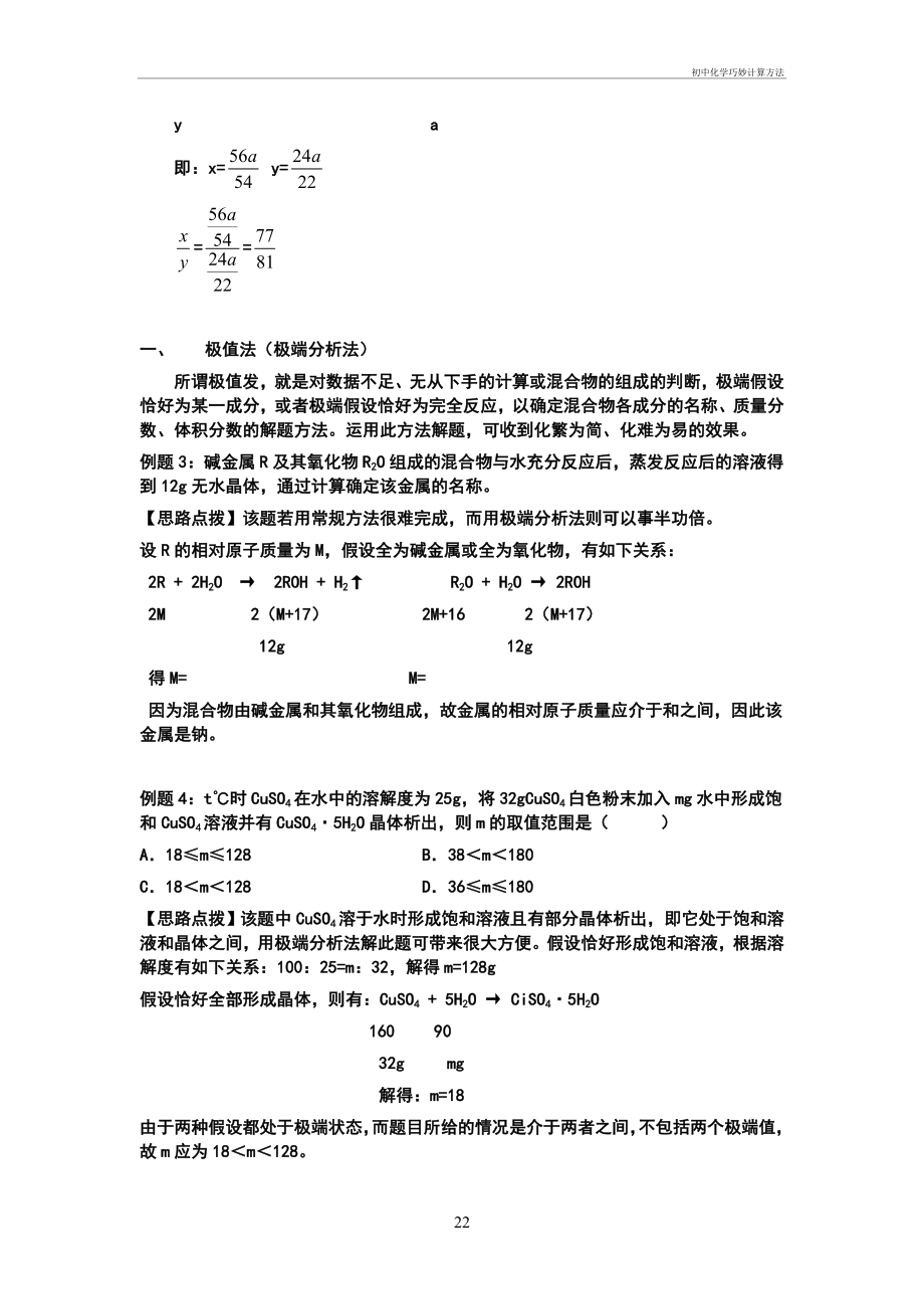 初中化学巧妙计算方法