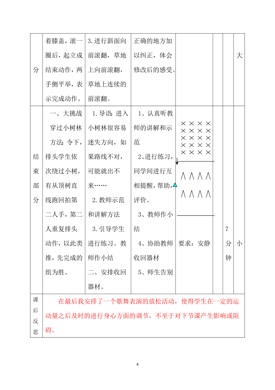 二年级上体育与健康教案