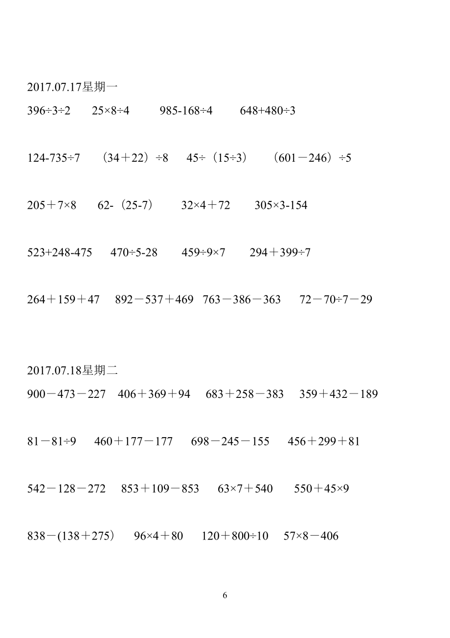 三年级下册脱式计算题500道