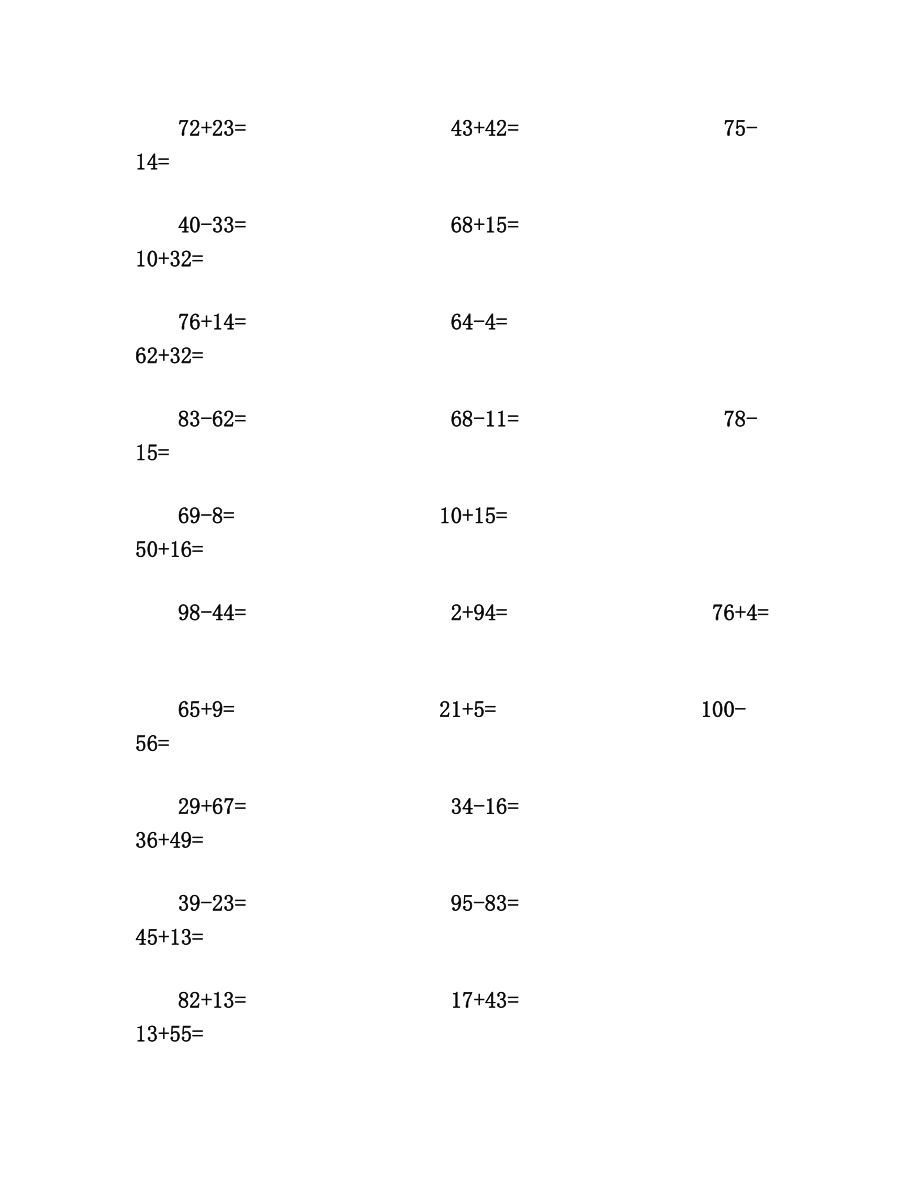 一年级100以内加减法口算题(100道)A4直接打印