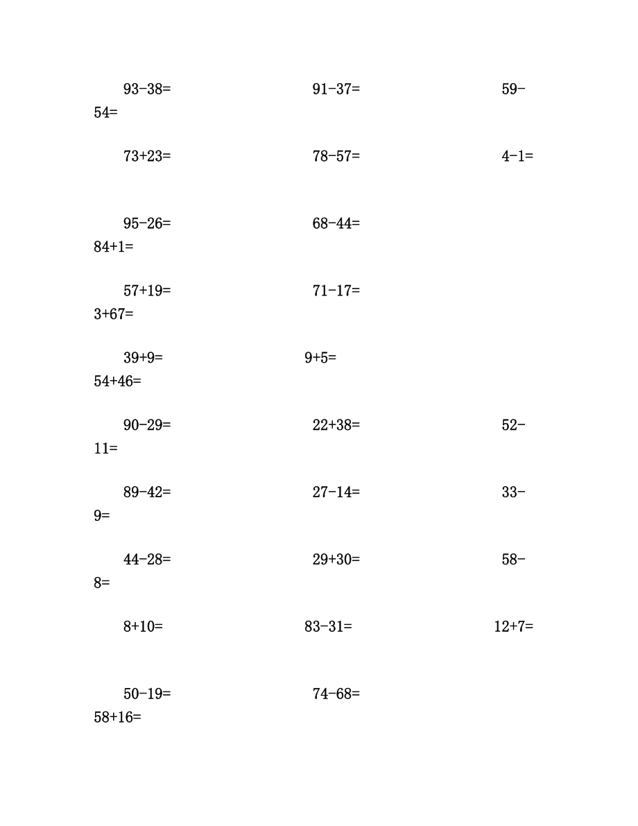 一年级100以内加减法口算题(100道)A4直接打印