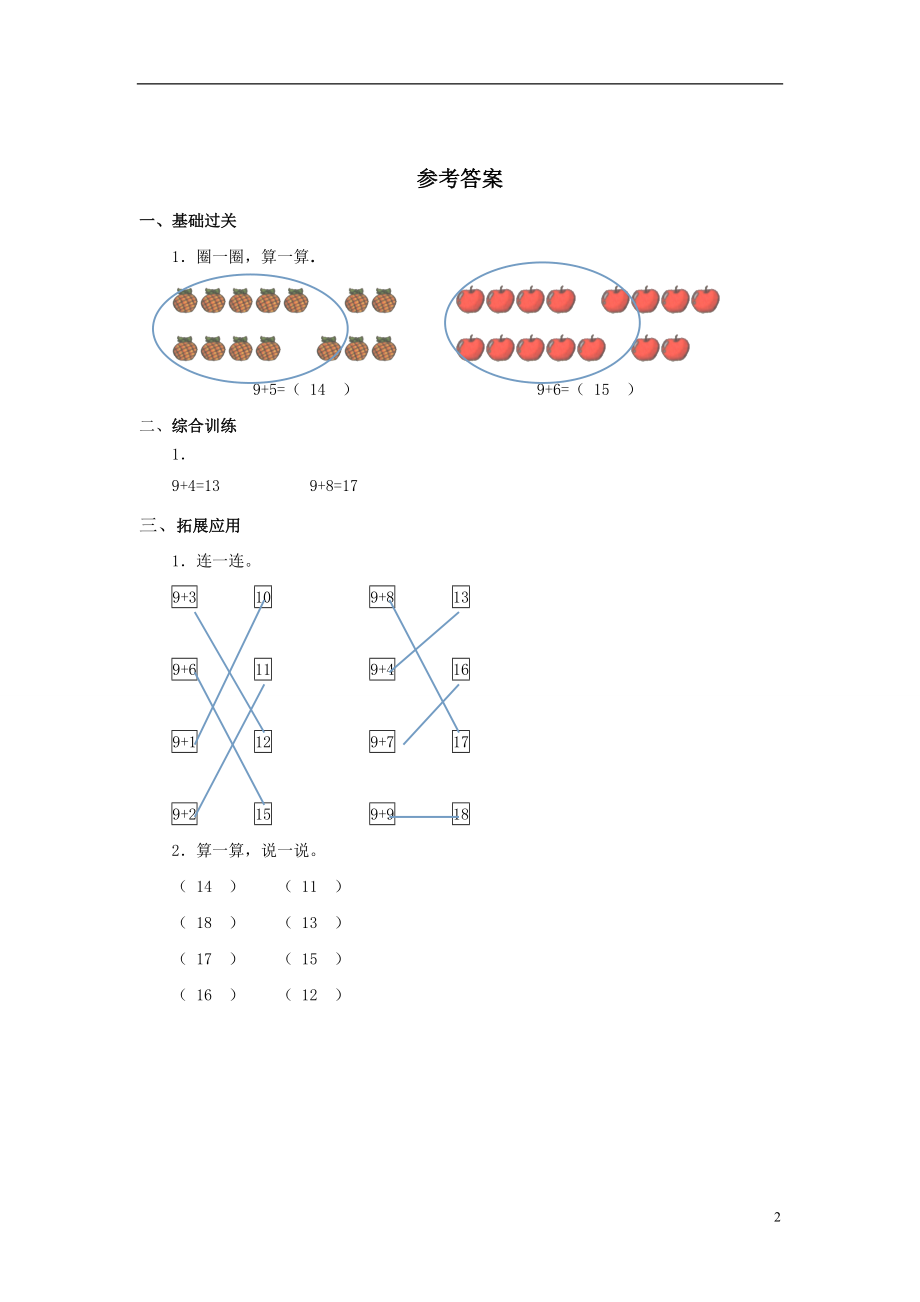 小学数学人教版一年级上册《9加几》习题、1