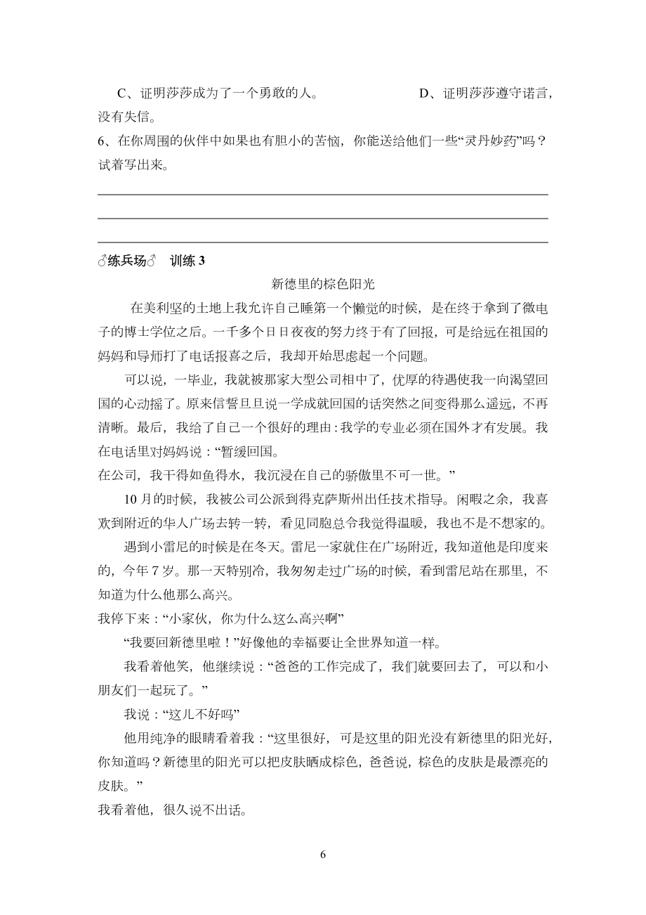 小学生五年级语文阅读技巧——怎样阅读记事类文章