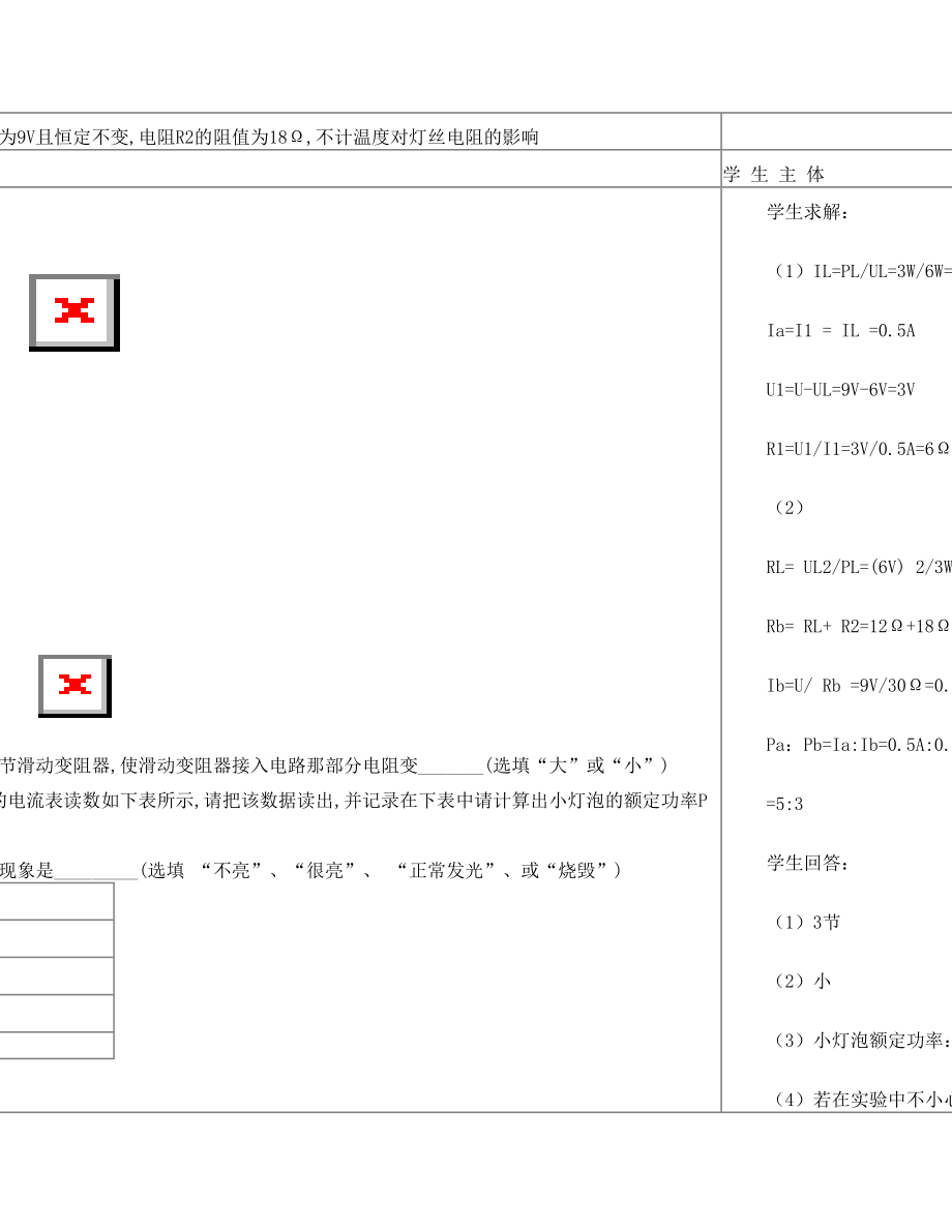 中考物理电功率复习教案