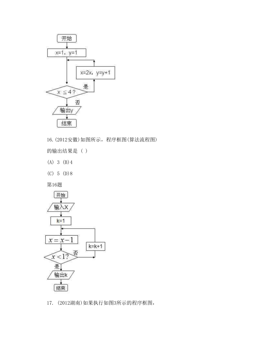 程序框图练习题