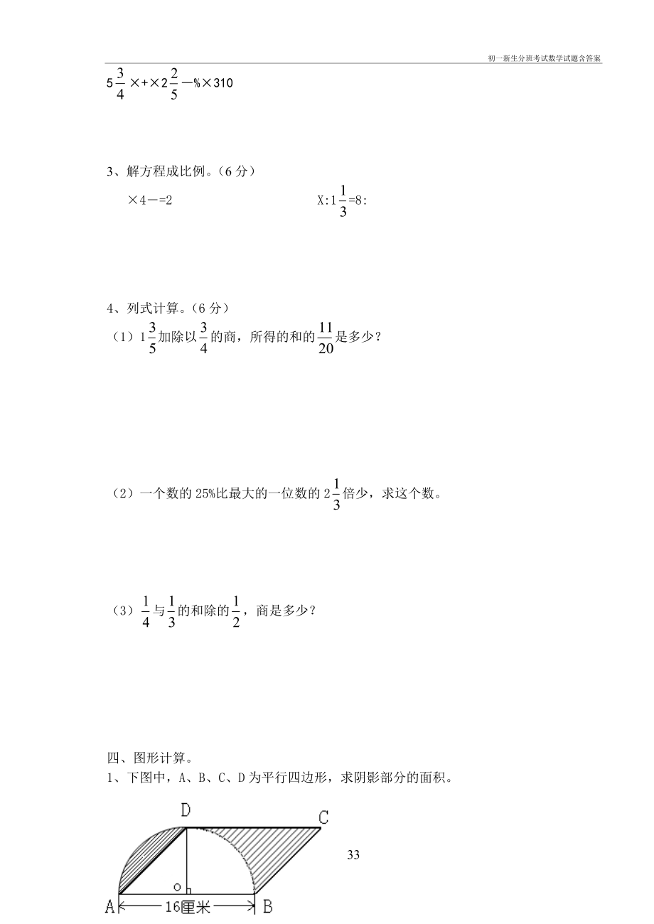 初一新生分班考试数学试题含答案