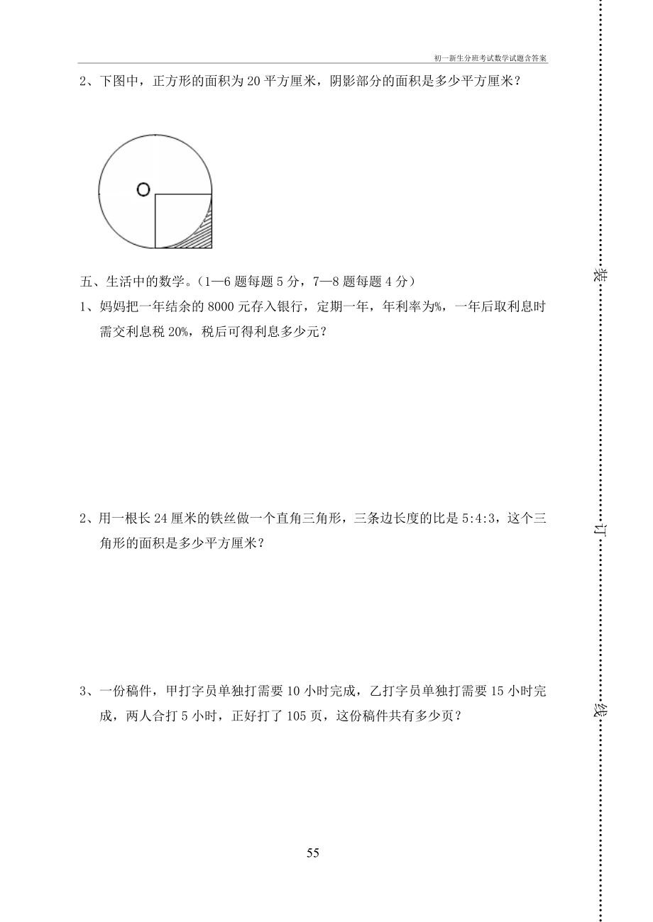 初一新生分班考试数学试题含答案