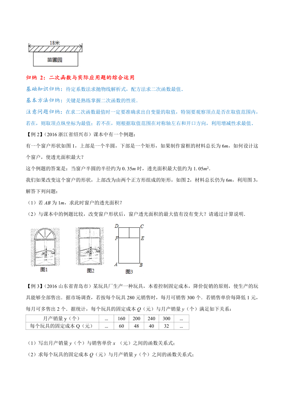 专题15 二次函数的应用-2年中考1年模拟备战中考数学精品系列(原卷版)