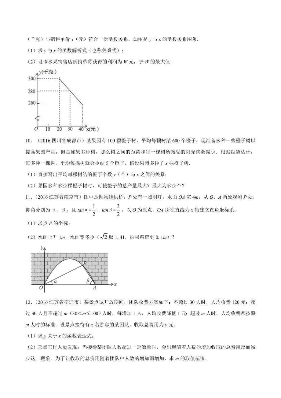 专题15 二次函数的应用-2年中考1年模拟备战中考数学精品系列(原卷版)