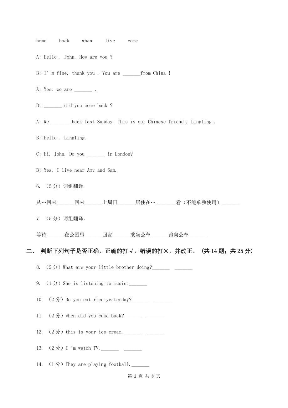 外研版英语五年级上Module 1 Unit 1 Did you come back yesterday_同步测试（I）卷