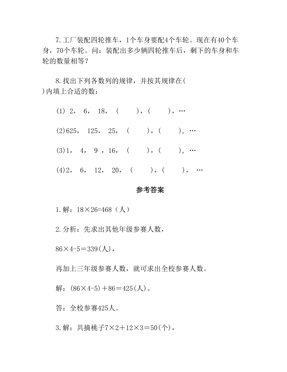 三年级下册数学竞赛题及答案