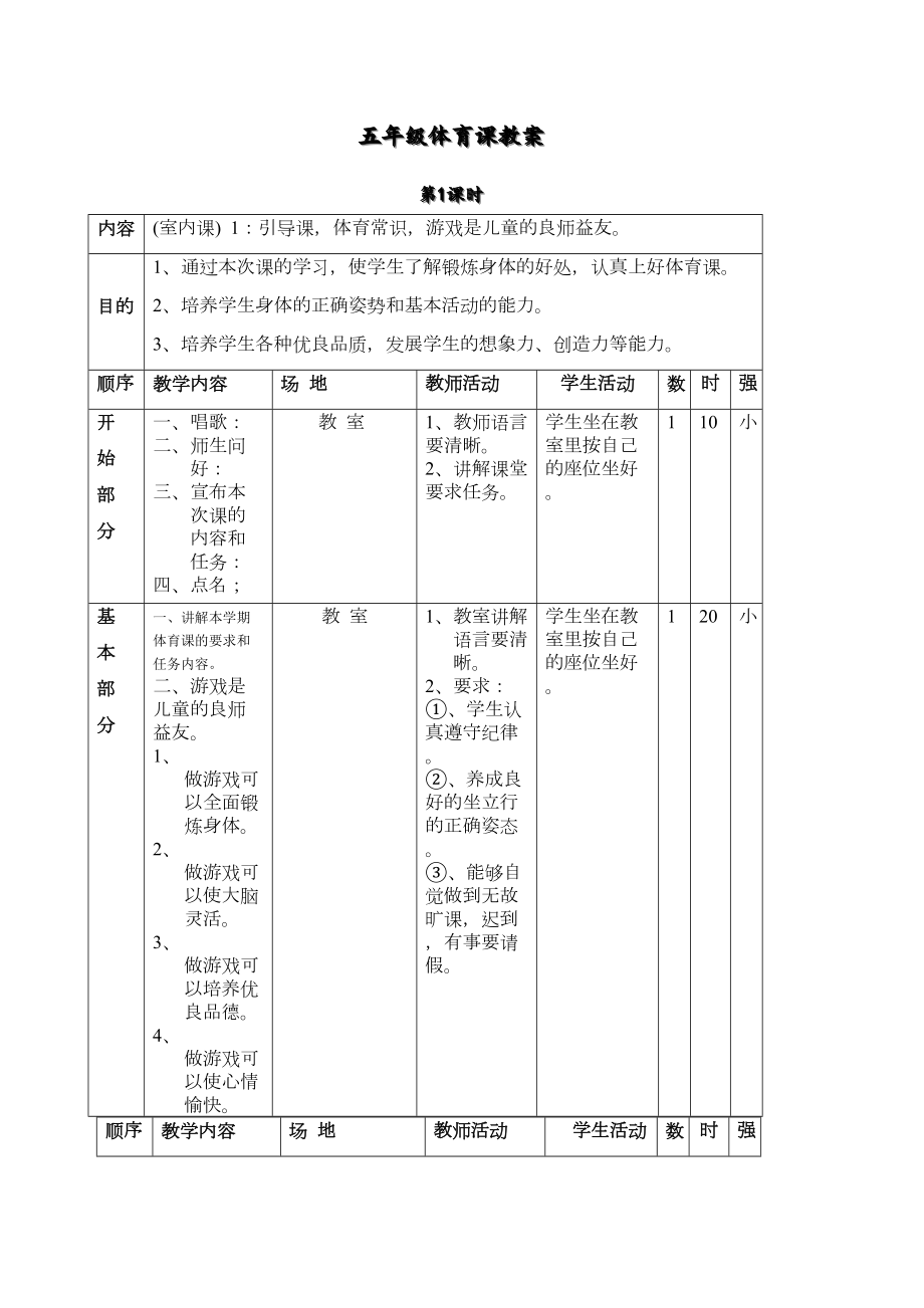 五年级体育教案下册全集