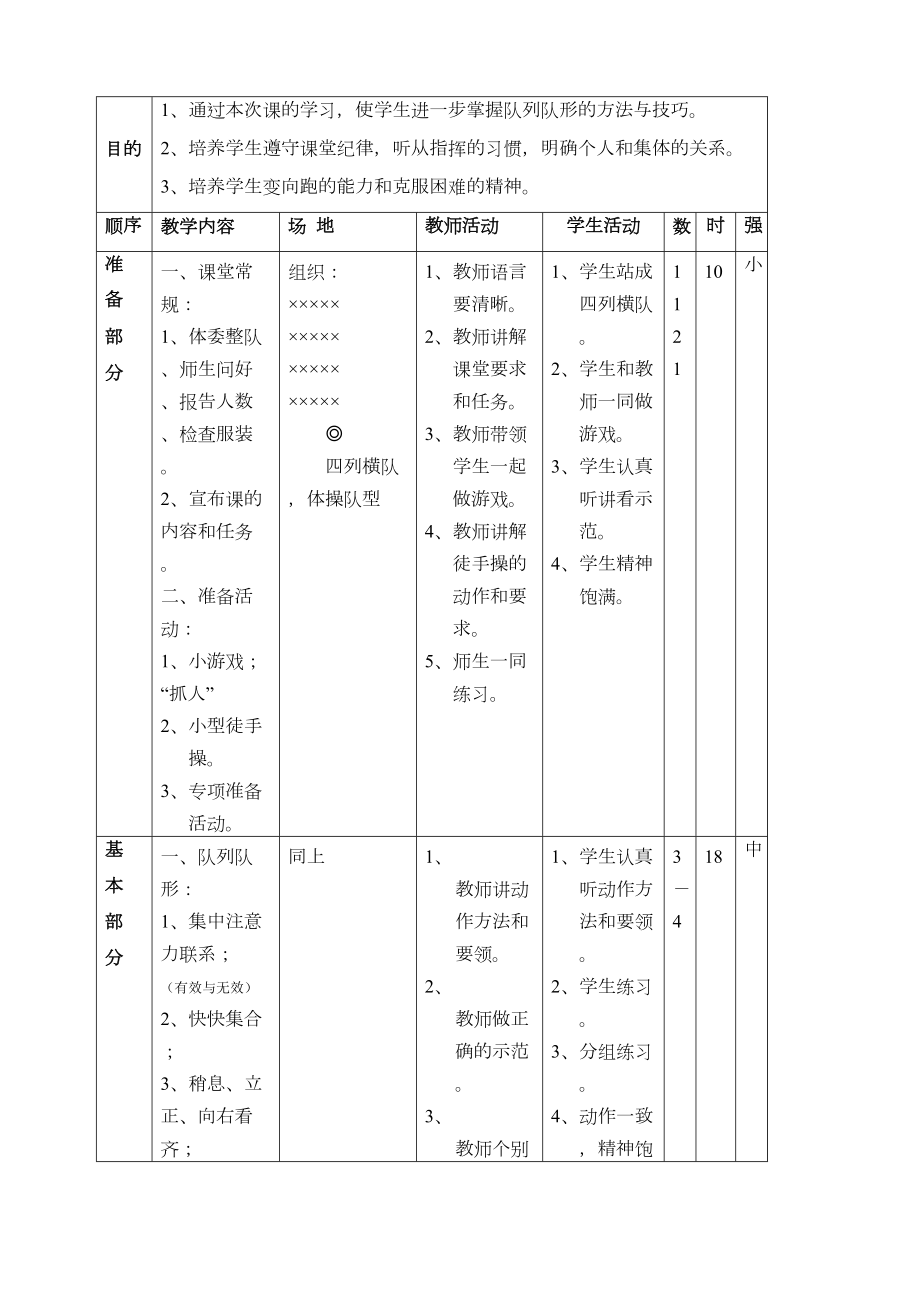 五年级体育教案下册全集