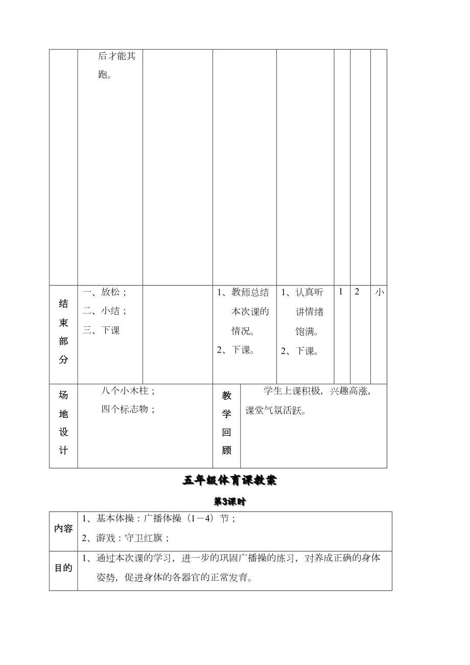 五年级体育教案下册全集