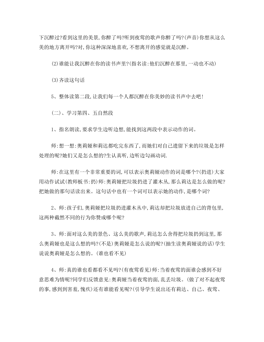 《奥莉娅和莉达》教学设计