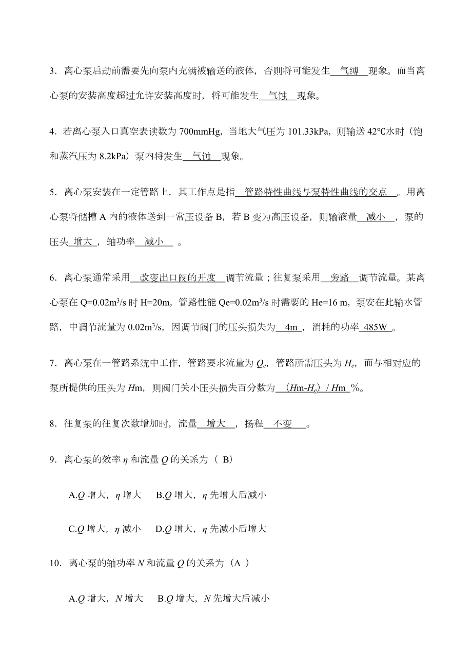 化工原理复习资料选择及计算题答案