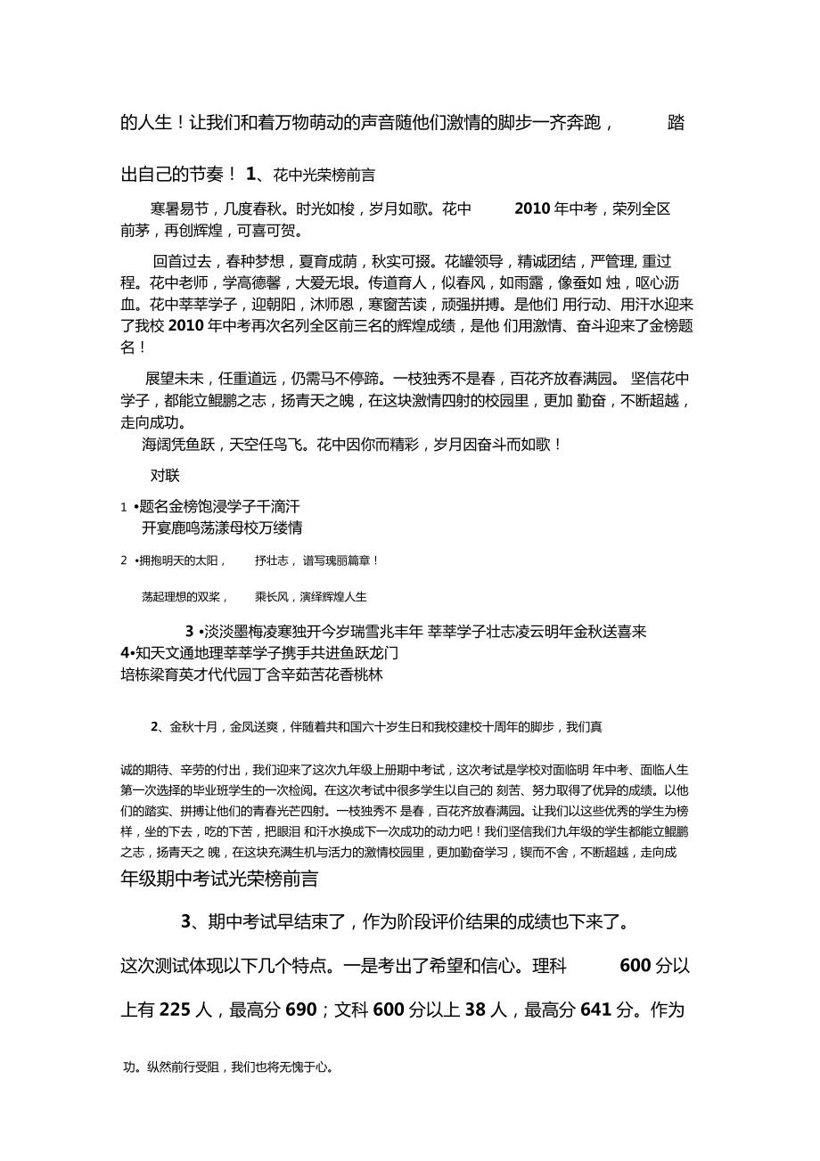 光荣榜前言教学文案