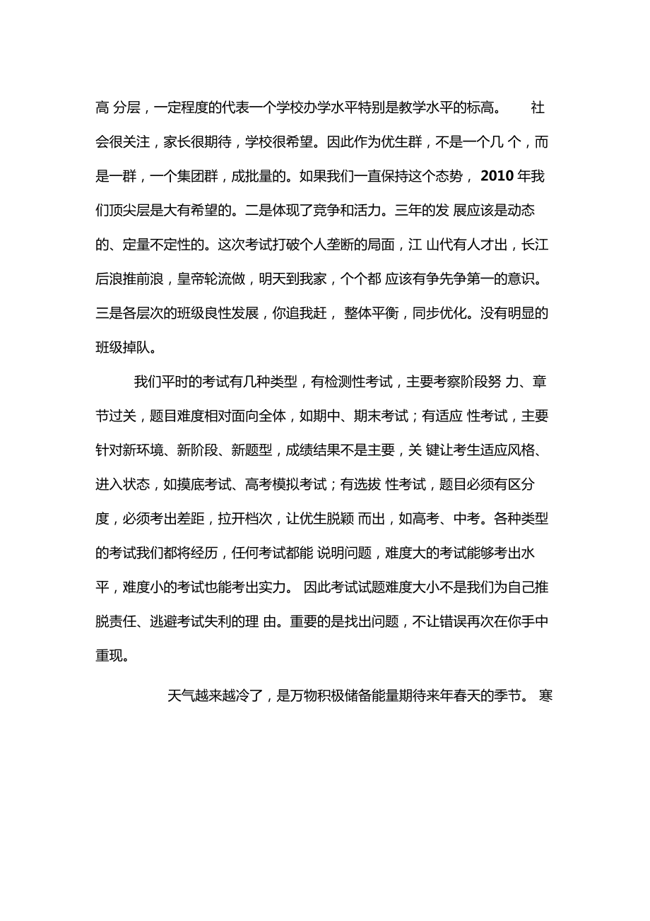 光荣榜前言教学文案