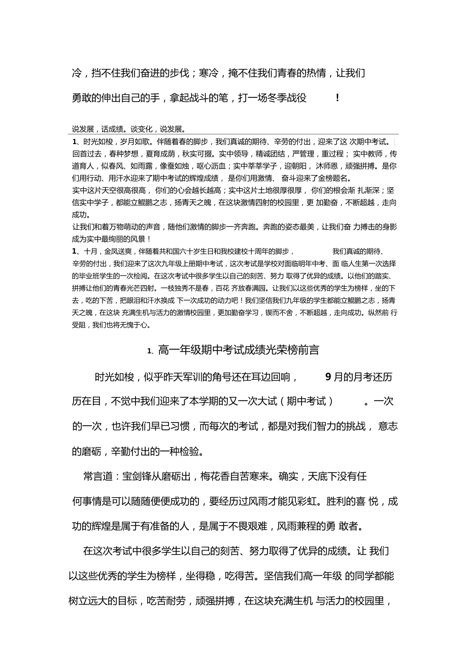 光荣榜前言教学文案