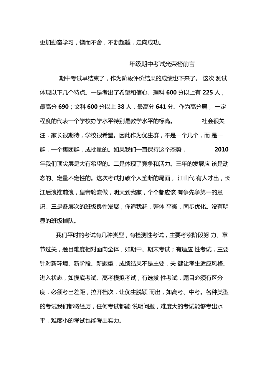 光荣榜前言教学文案