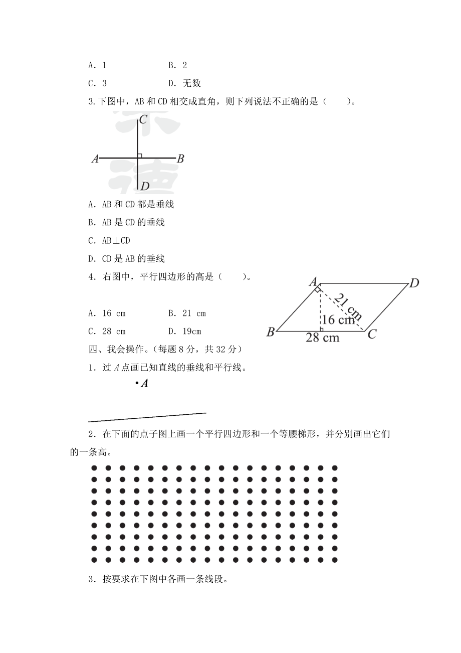 《第五单元 平行四边形和梯形》单元检测试卷及答案（共四套）