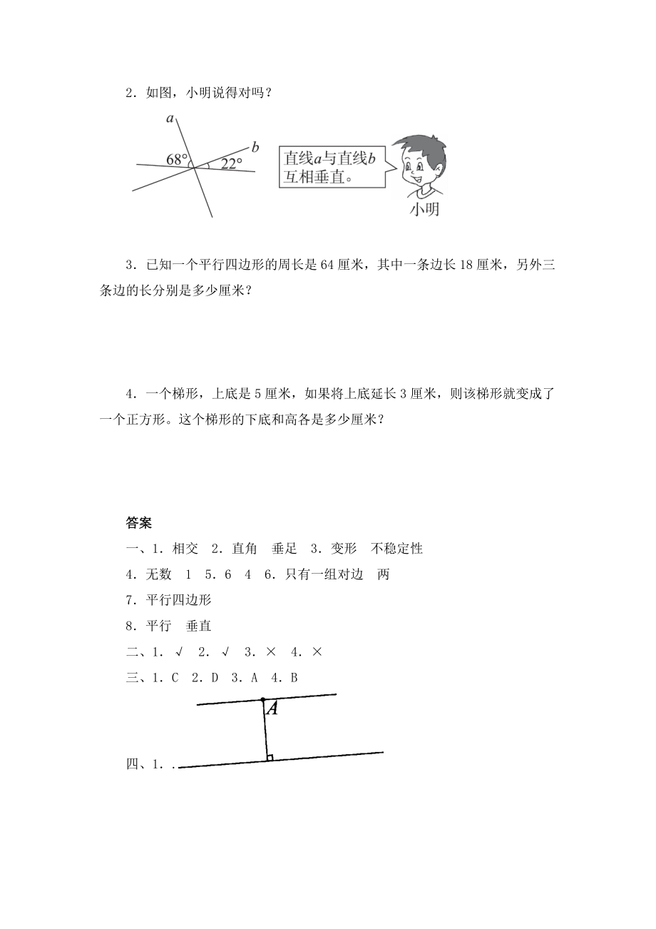 《第五单元 平行四边形和梯形》单元检测试卷及答案（共四套）