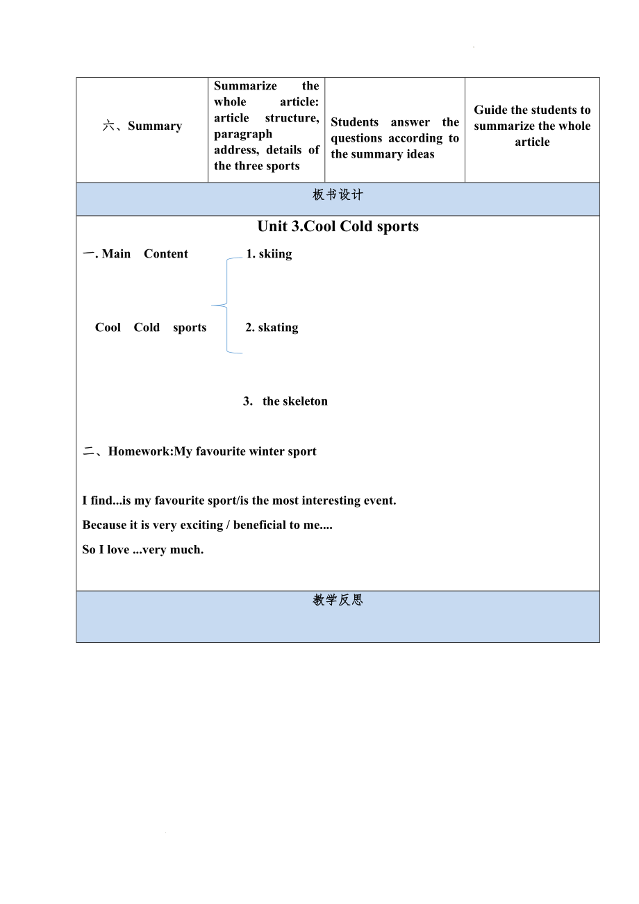 【教案】Unit 3 Cool Cold sports 第一课时教学设计-2022-2023学年高中英语人教版（）必修一