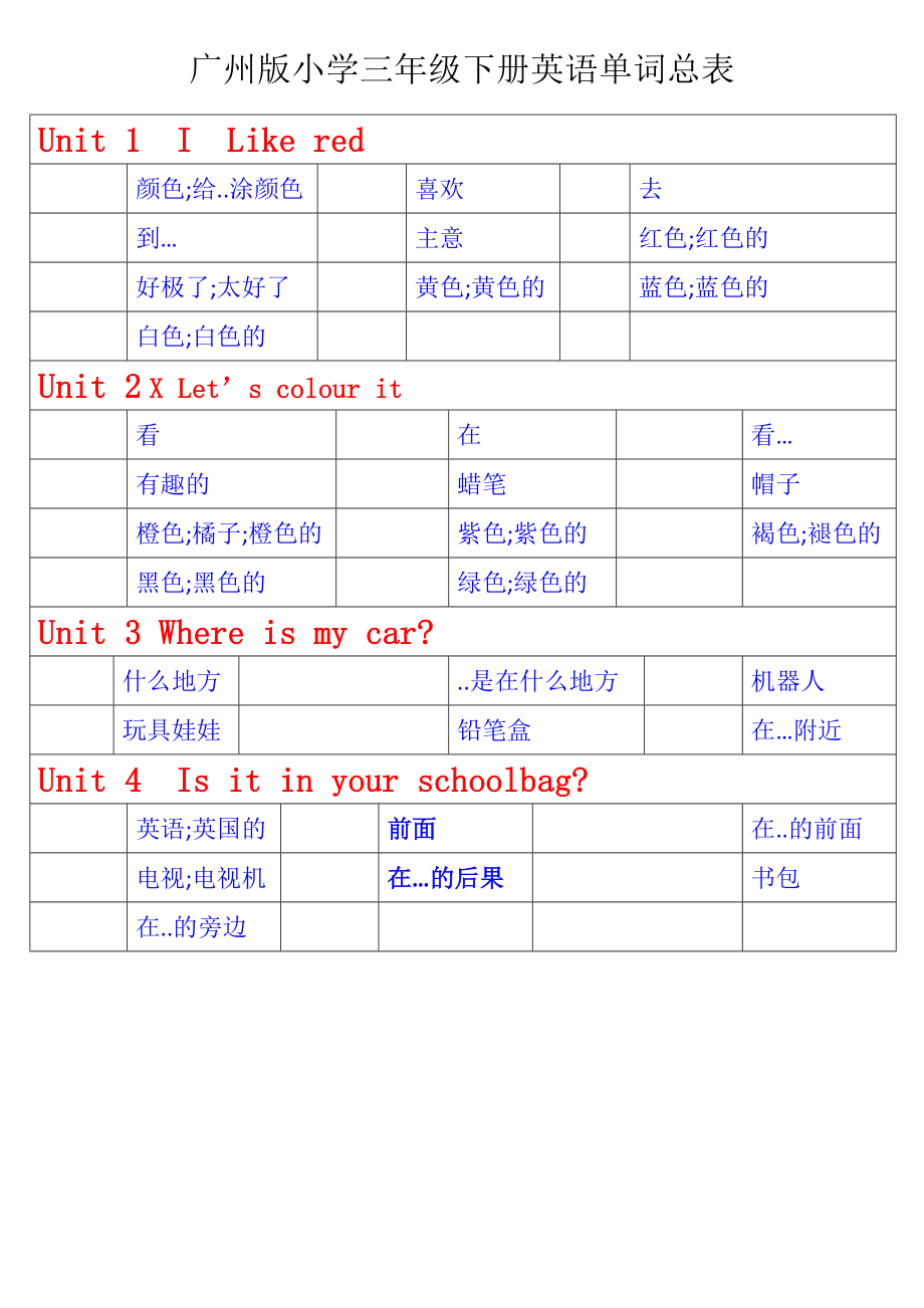 广州版小学三年级下册英语单词默写模板