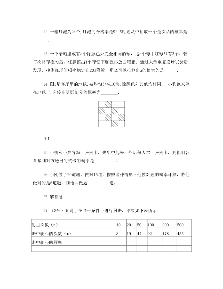 北师大版七年级数学下册概率初步测试题