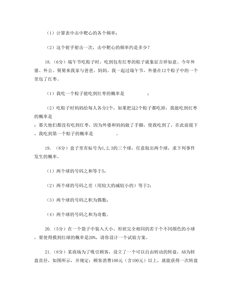 北师大版七年级数学下册概率初步测试题