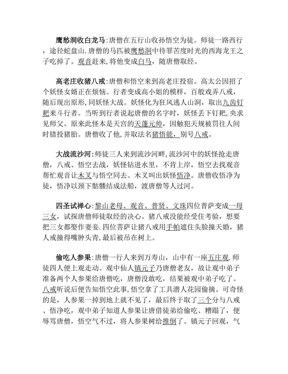 名著导读《西游记》学生打印版 含答案