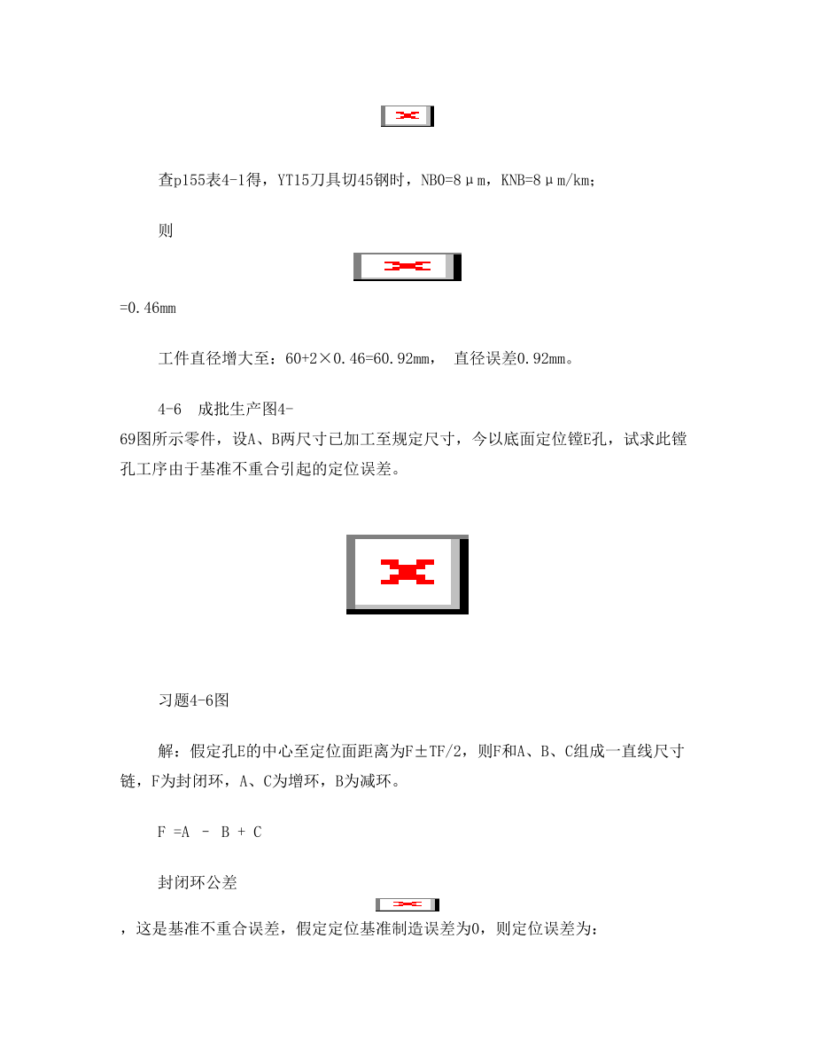 机械制造技术基础(第2版)第四章课后习题答案