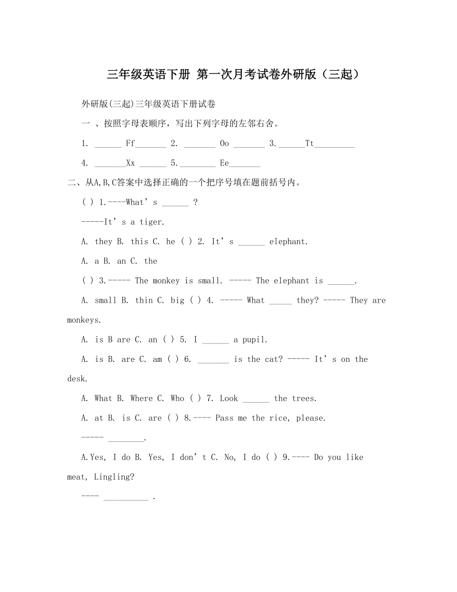 三年级英语下册 第一次月考试卷外研版（三起）