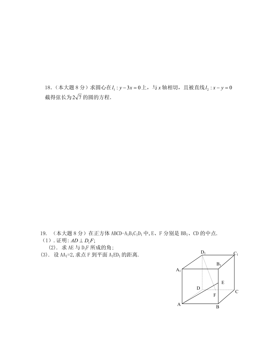 北师大版高一数学必修二期末试题及答案